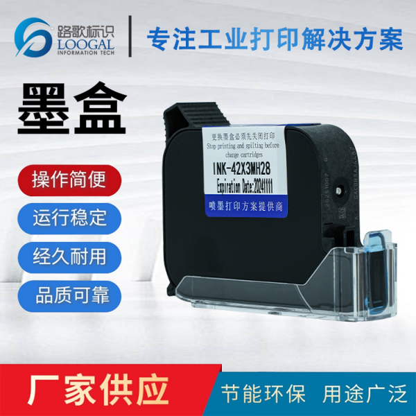 28# 溶劑墨盒
